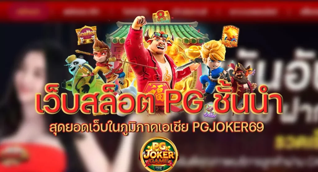 pg joker 69